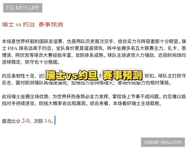 瑞士队2026世界杯赛程预测:小组赛对手与出线前景分析 瑞士队2026世界杯赛程预测:小组赛对手与出线前景分析